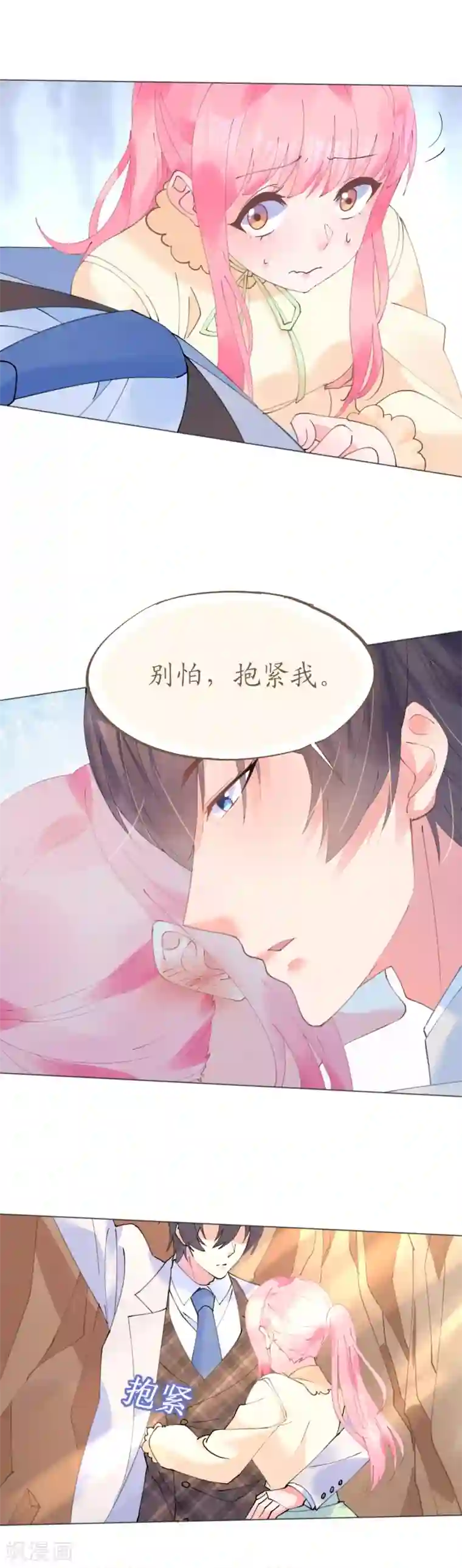 机长大人暖暖爱第55话 神秘地宫身陷幻境