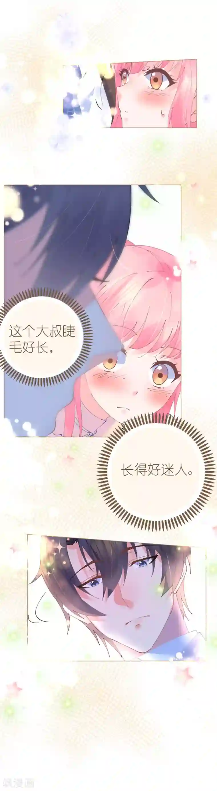 机长大人暖暖爱第55话 神秘地宫身陷幻境