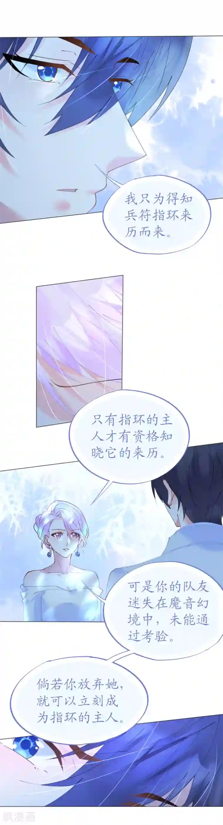 机长大人暖暖爱第55话 神秘地宫身陷幻境