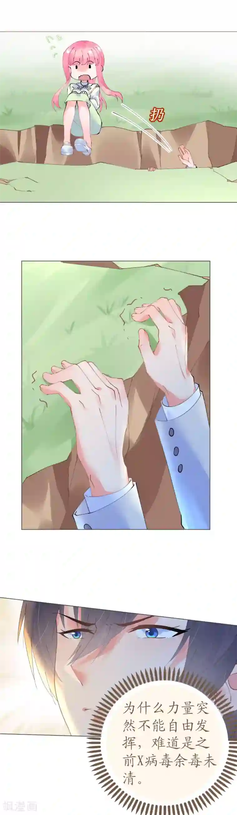 机长大人暖暖爱第55话 神秘地宫身陷幻境