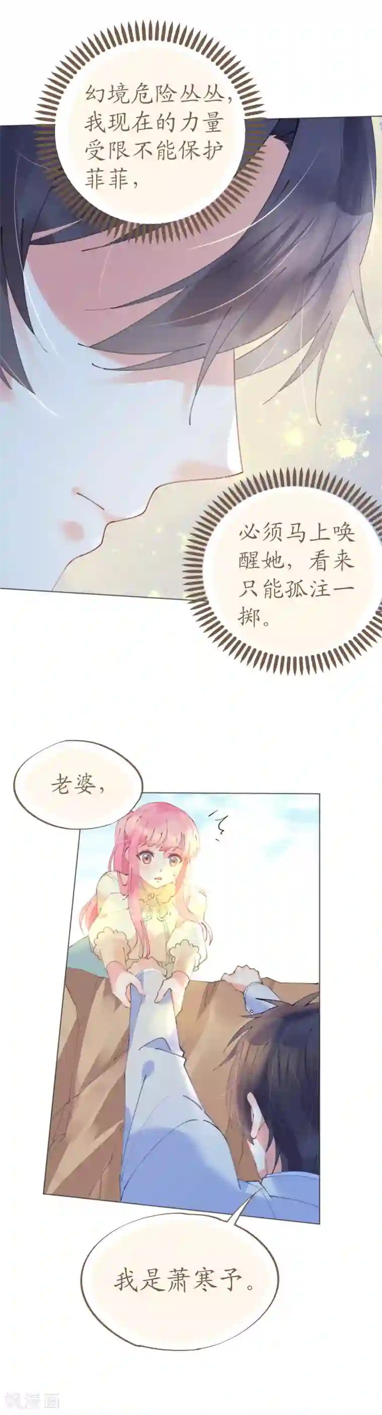 机长大人暖暖爱第55话 神秘地宫身陷幻境