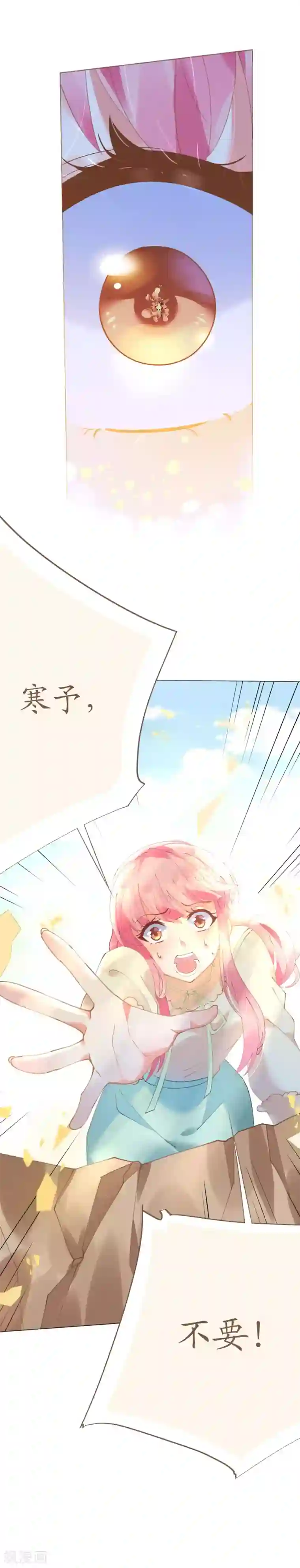 机长大人暖暖爱第55话 神秘地宫身陷幻境