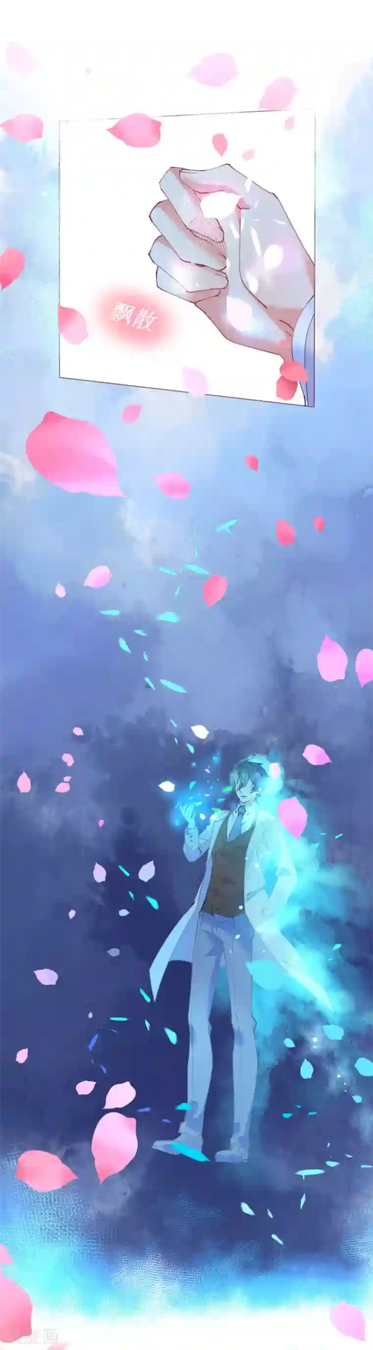 机长大人暖暖爱第55话 神秘地宫身陷幻境