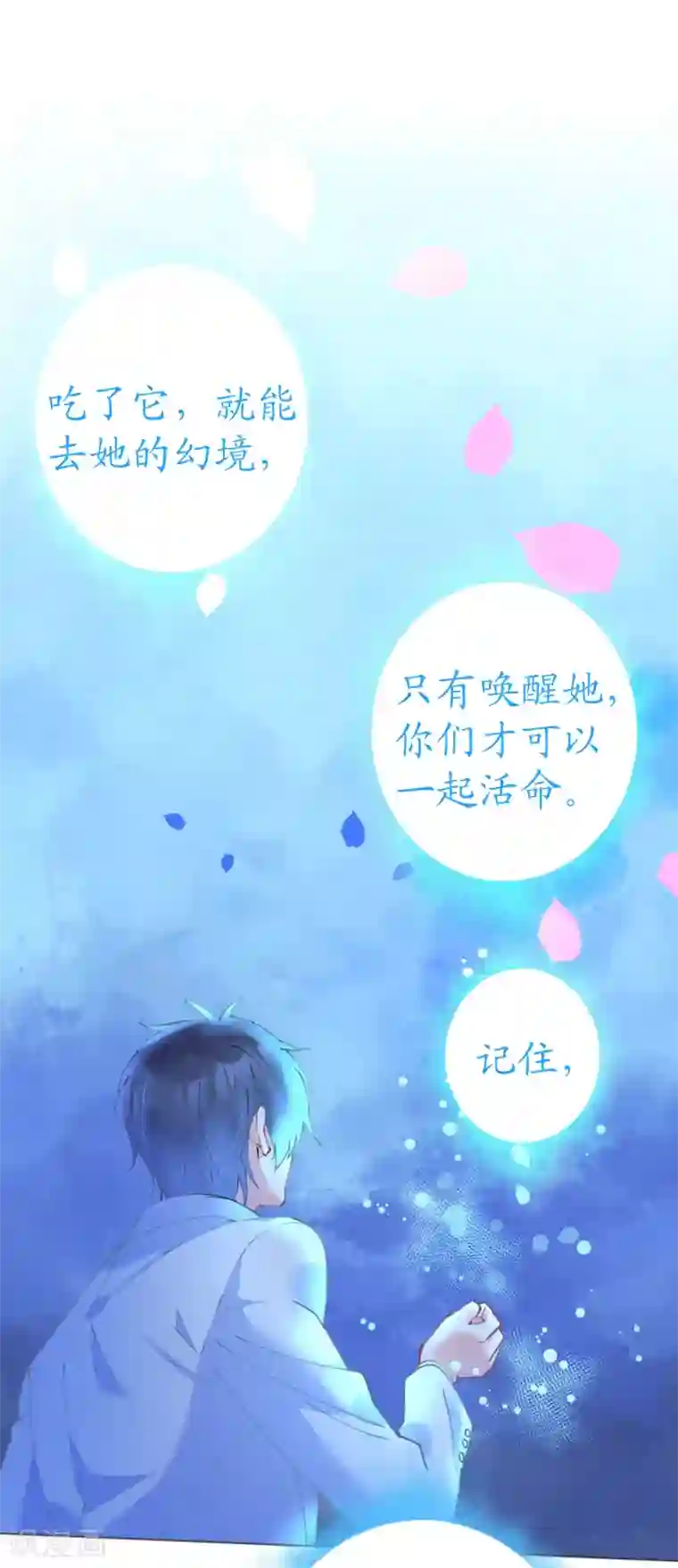 机长大人暖暖爱第55话 神秘地宫身陷幻境