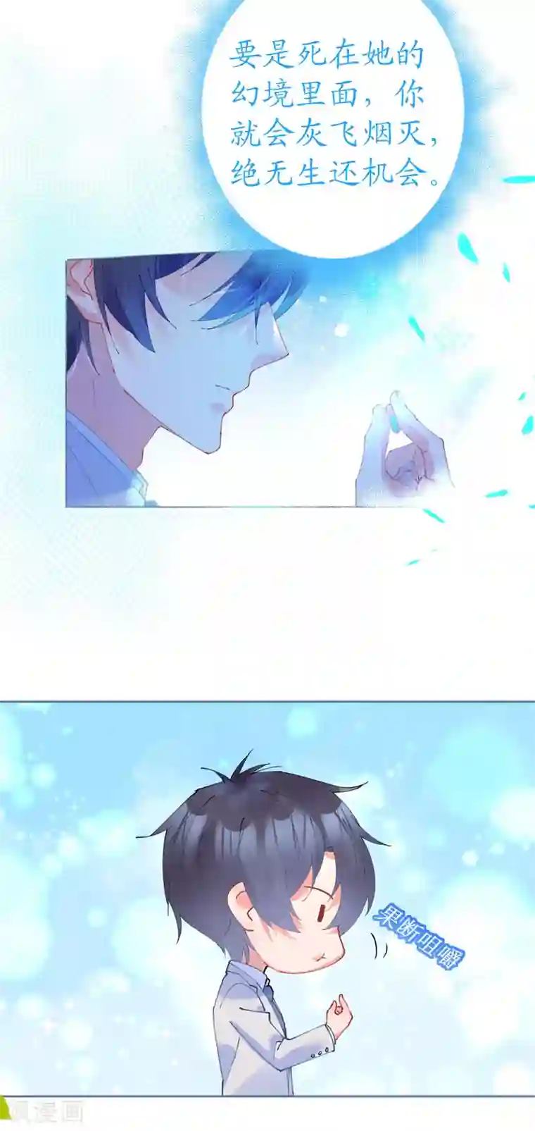 机长大人暖暖爱第55话 神秘地宫身陷幻境