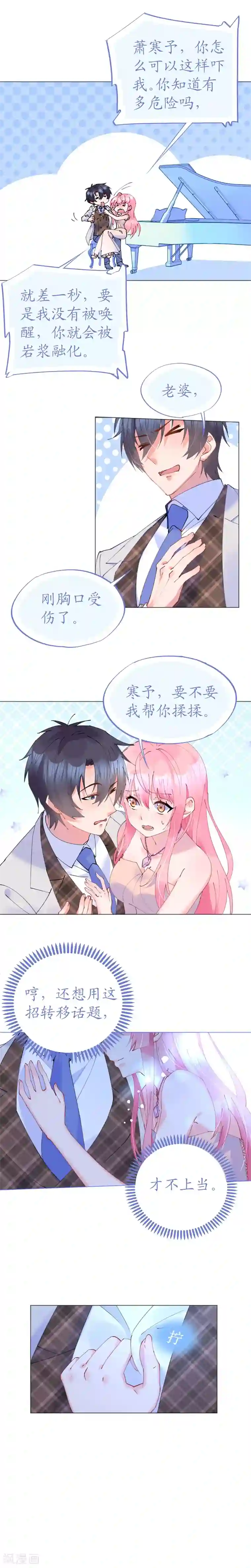 机长大人暖暖爱第56话 雨过天晴甜蜜相拥