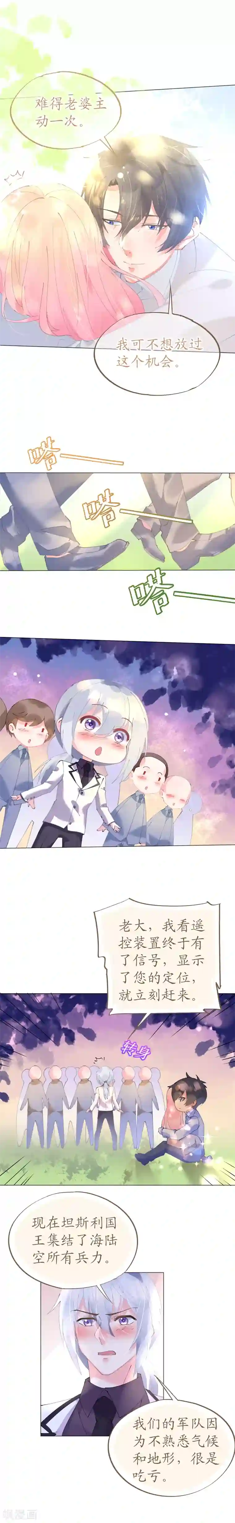 机长大人暖暖爱第56话 雨过天晴甜蜜相拥