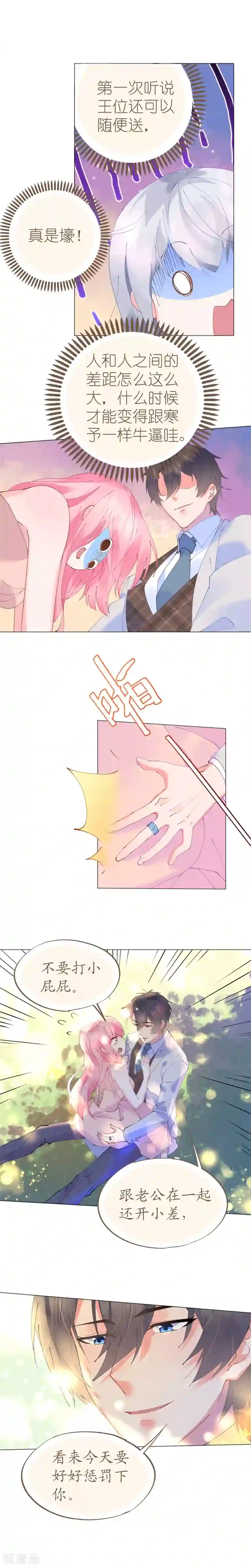 机长大人暖暖爱第56话 雨过天晴甜蜜相拥