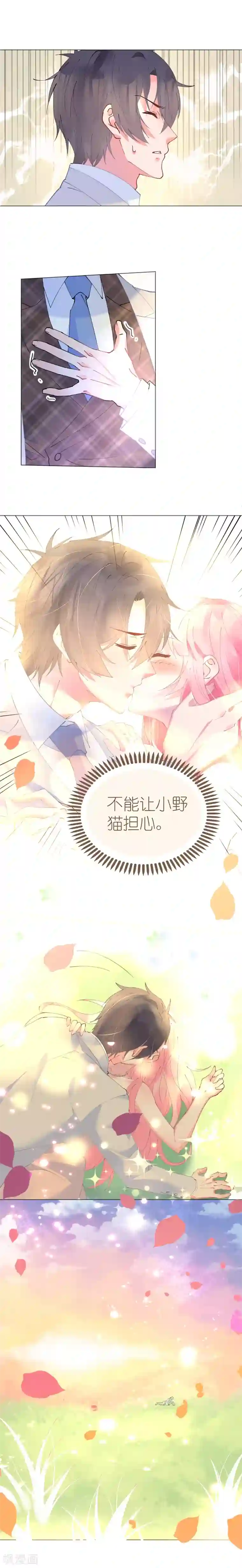 机长大人暖暖爱第56话 雨过天晴甜蜜相拥