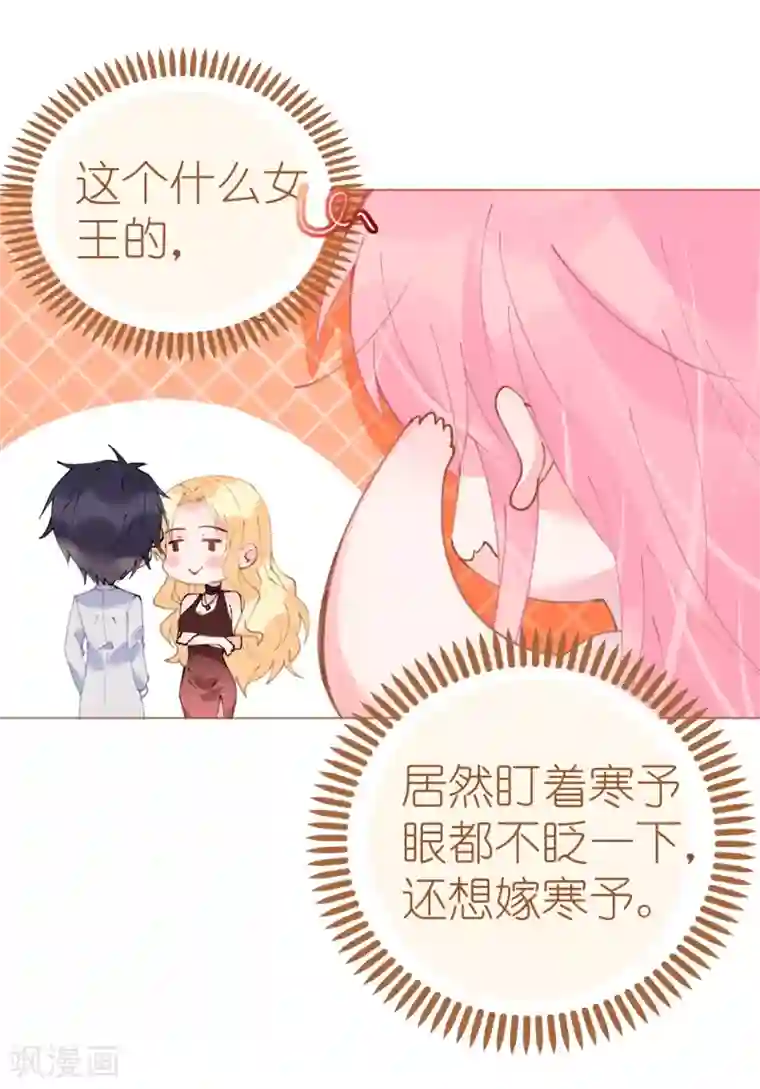 机长大人暖暖爱第57话 女王求亲引醋意