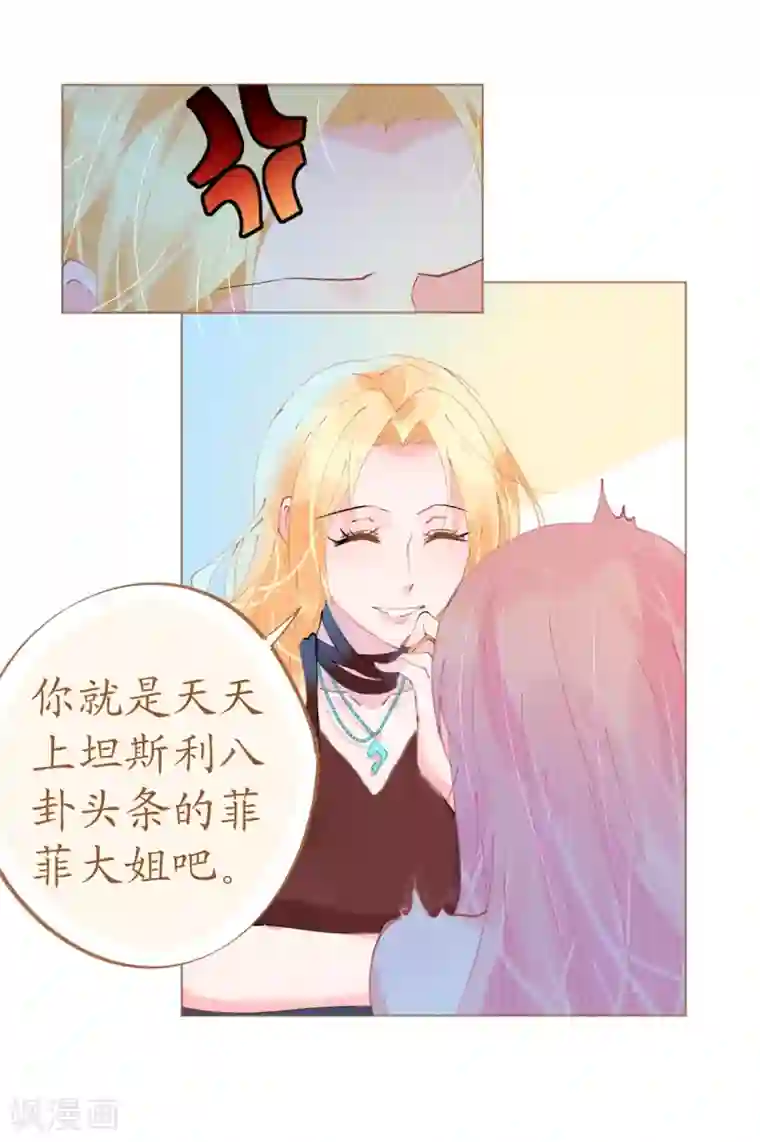 机长大人暖暖爱第57话 女王求亲引醋意