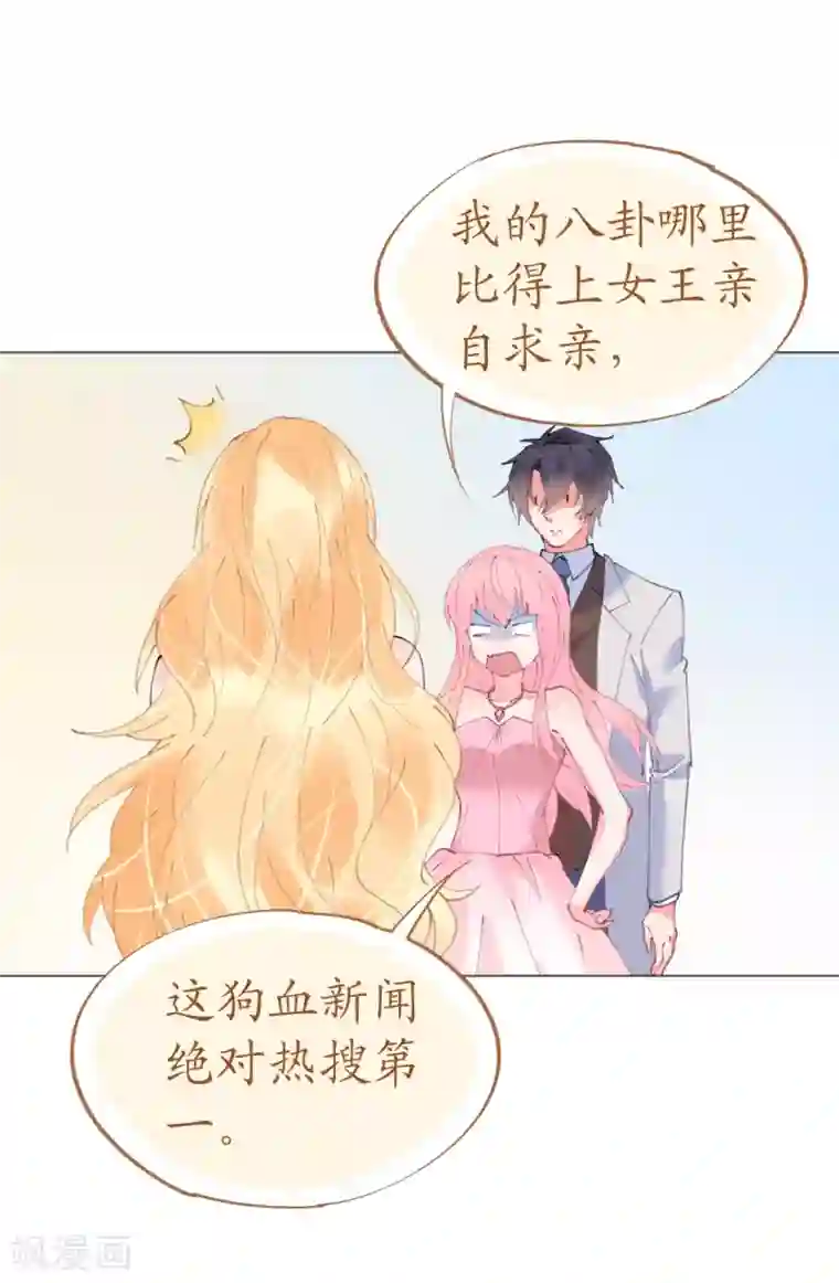 机长大人暖暖爱第57话 女王求亲引醋意