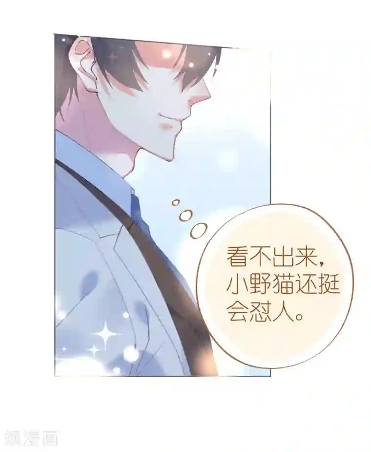 机长大人暖暖爱第57话 女王求亲引醋意