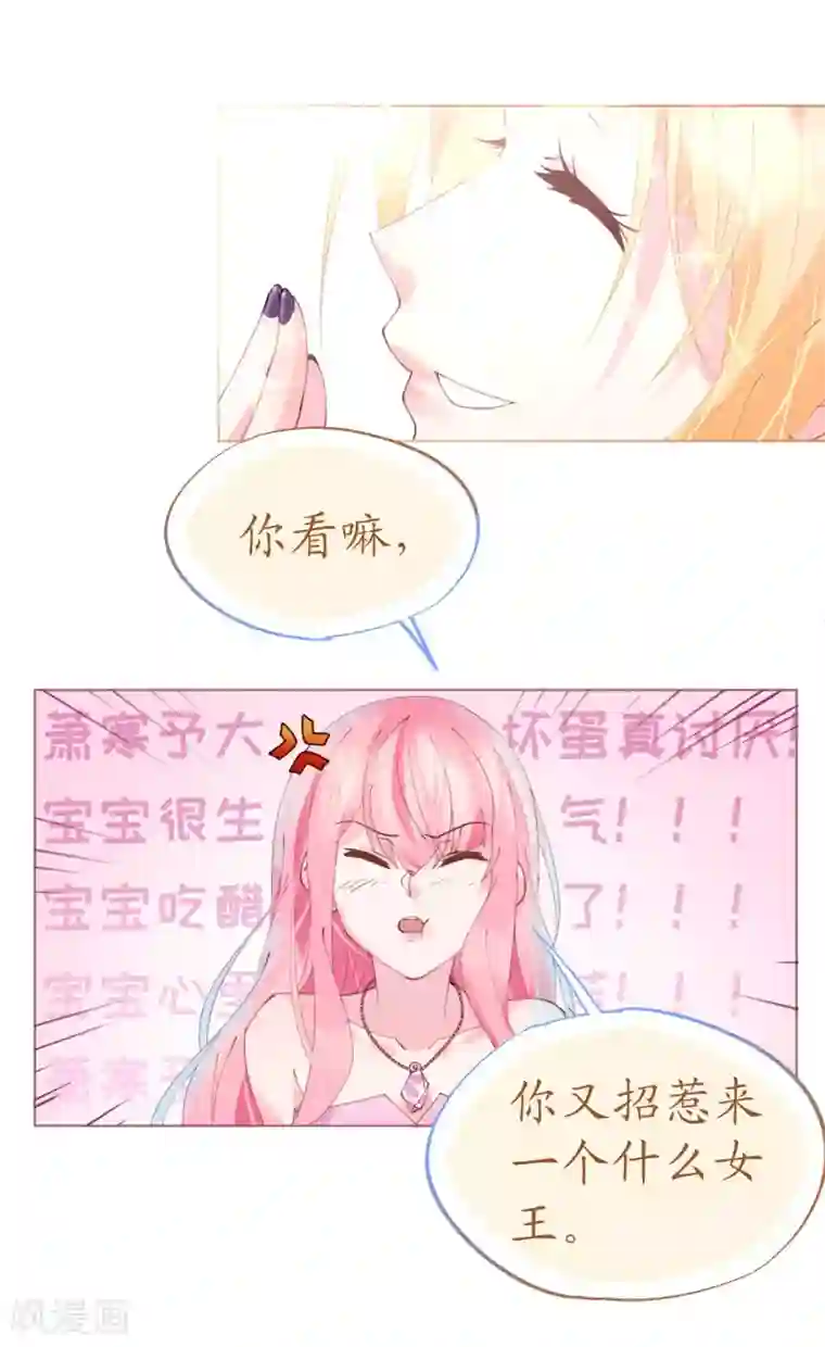 机长大人暖暖爱第57话 女王求亲引醋意