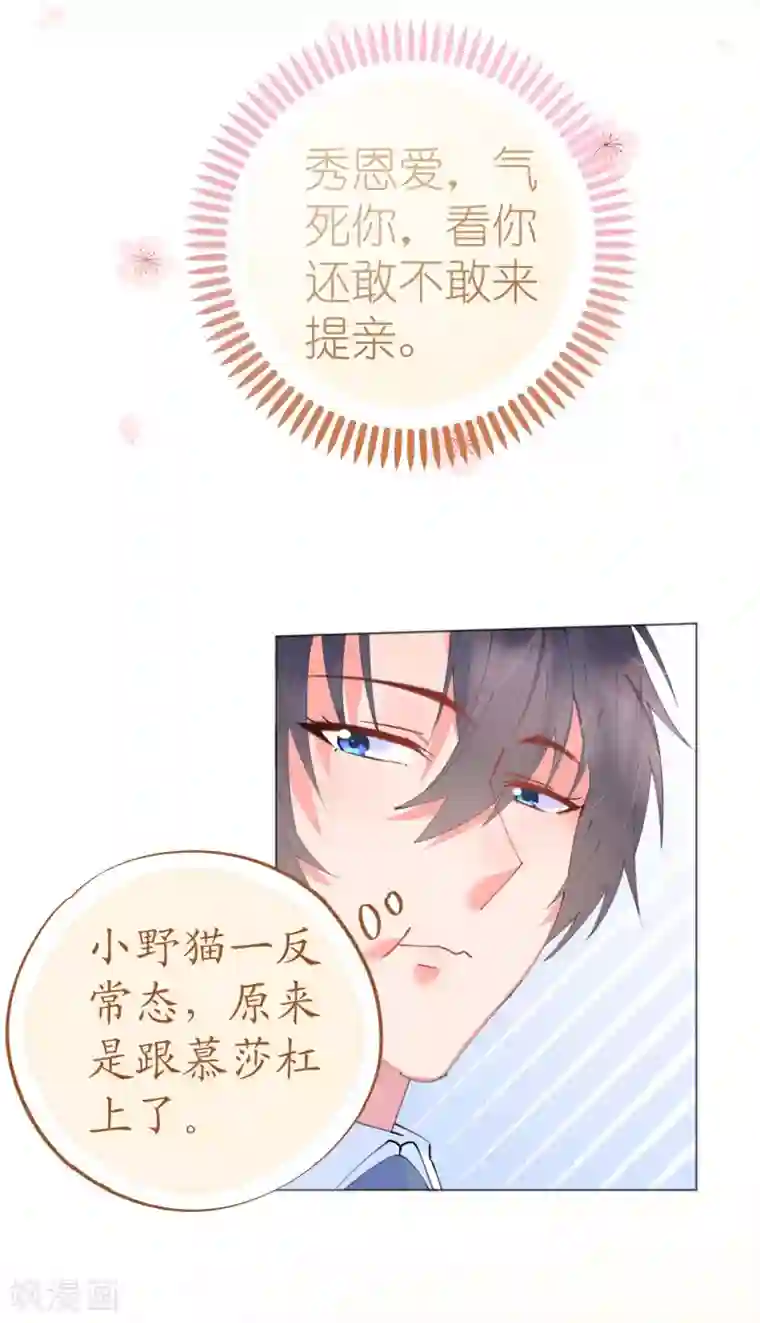 机长大人暖暖爱第57话 女王求亲引醋意