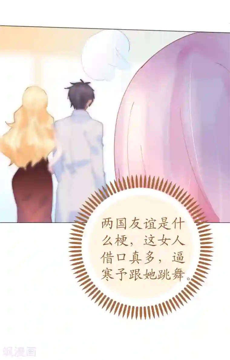 机长大人暖暖爱第57话 女王求亲引醋意