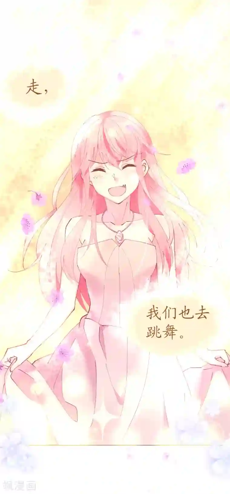 机长大人暖暖爱第57话 女王求亲引醋意