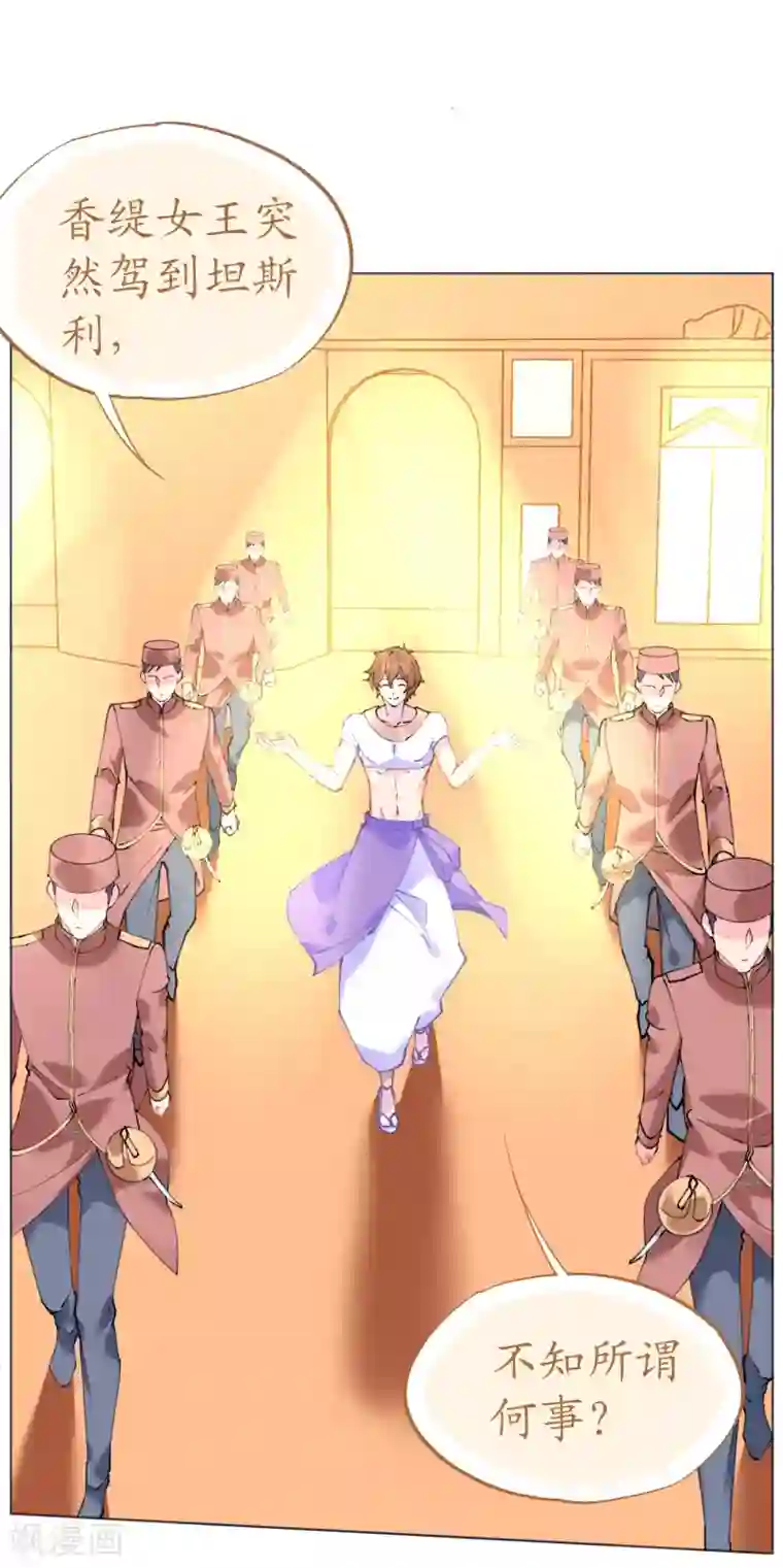 机长大人暖暖爱第57话 女王求亲引醋意