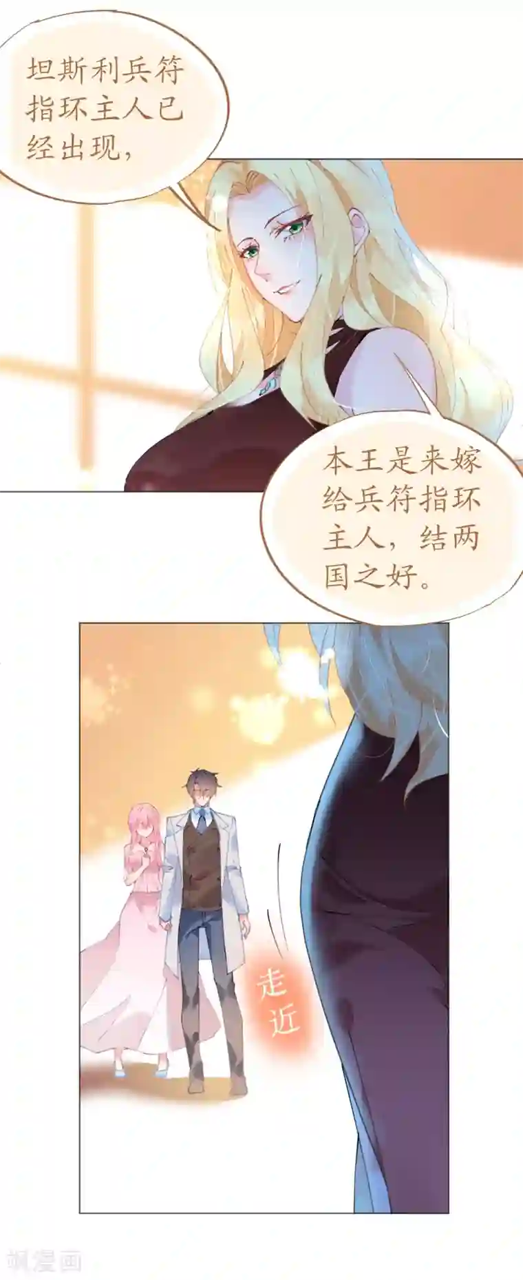 机长大人暖暖爱第57话 女王求亲引醋意