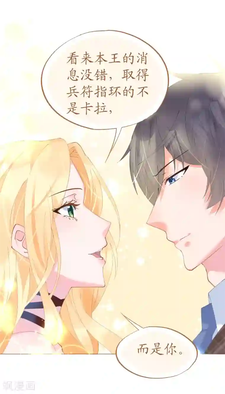 机长大人暖暖爱第57话 女王求亲引醋意