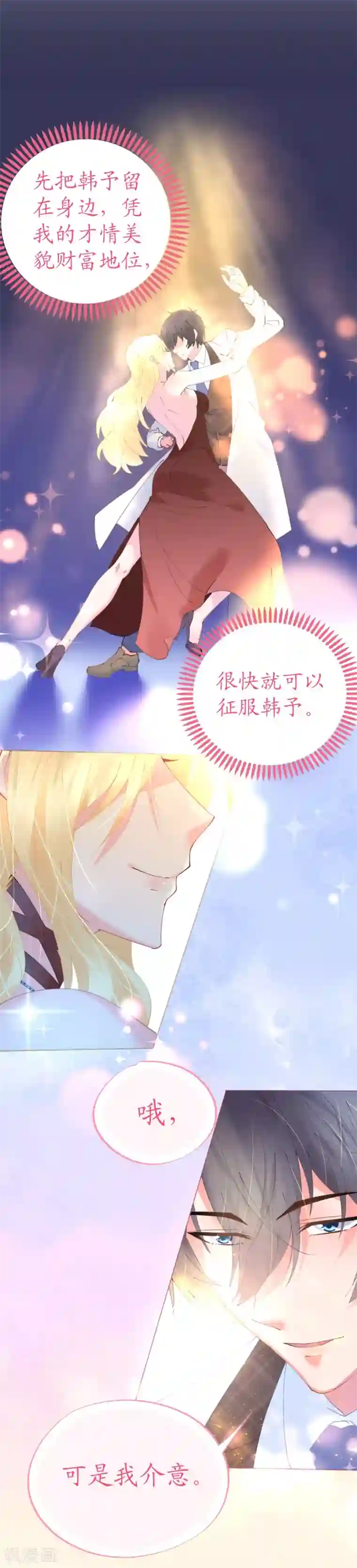 机长大人暖暖爱第58话 舞池诱惑