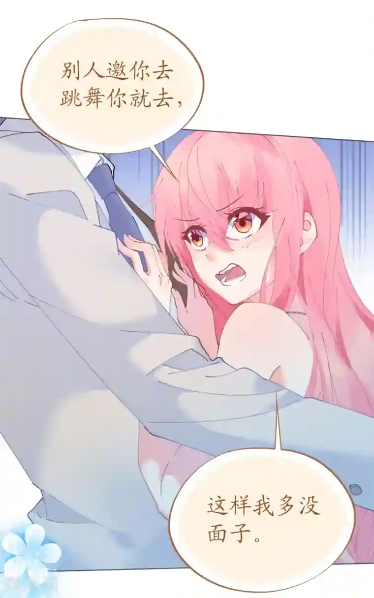 机长大人暖暖爱第58话 舞池诱惑