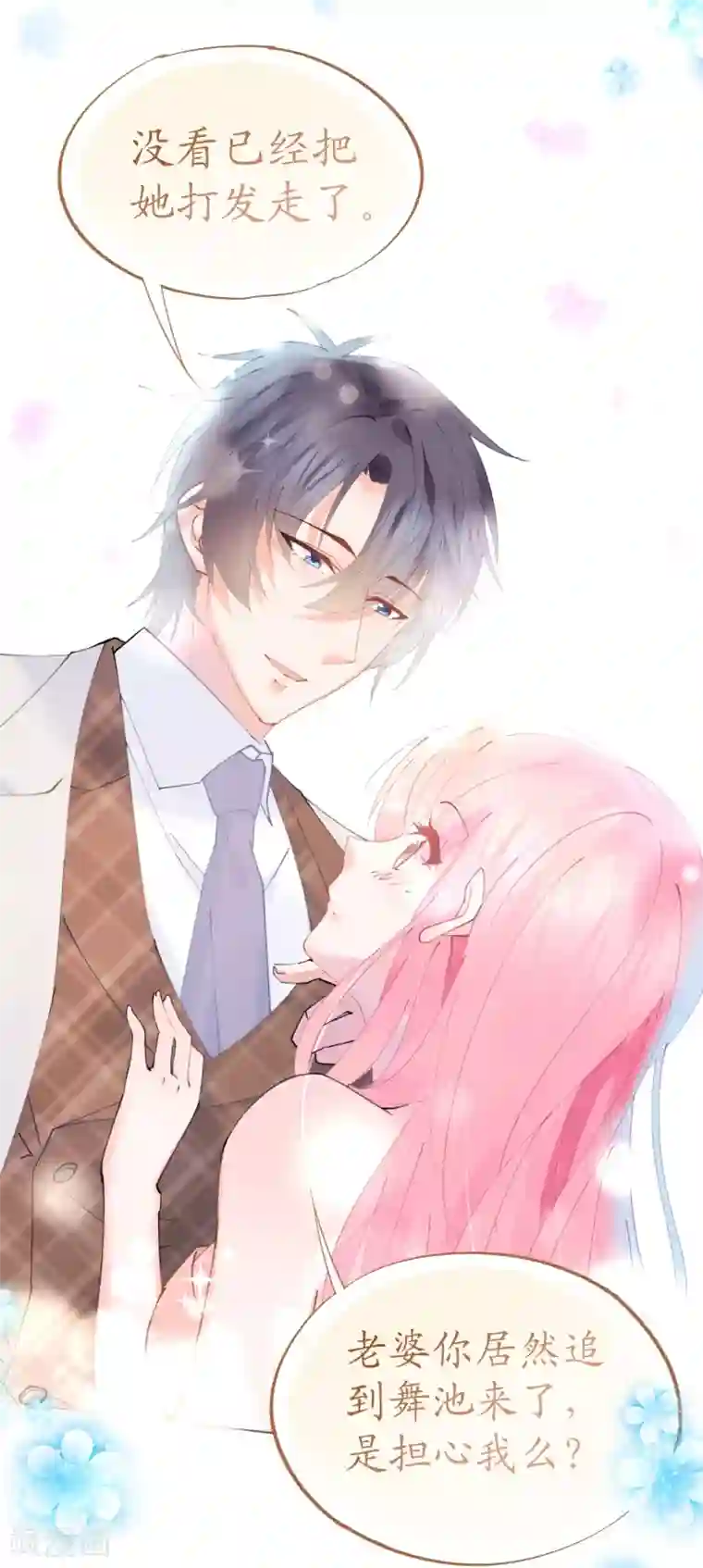 机长大人暖暖爱第58话 舞池诱惑