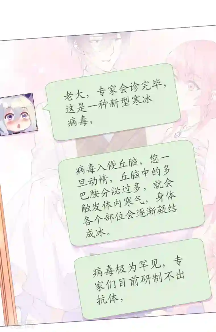 机长大人暖暖爱第58话 舞池诱惑