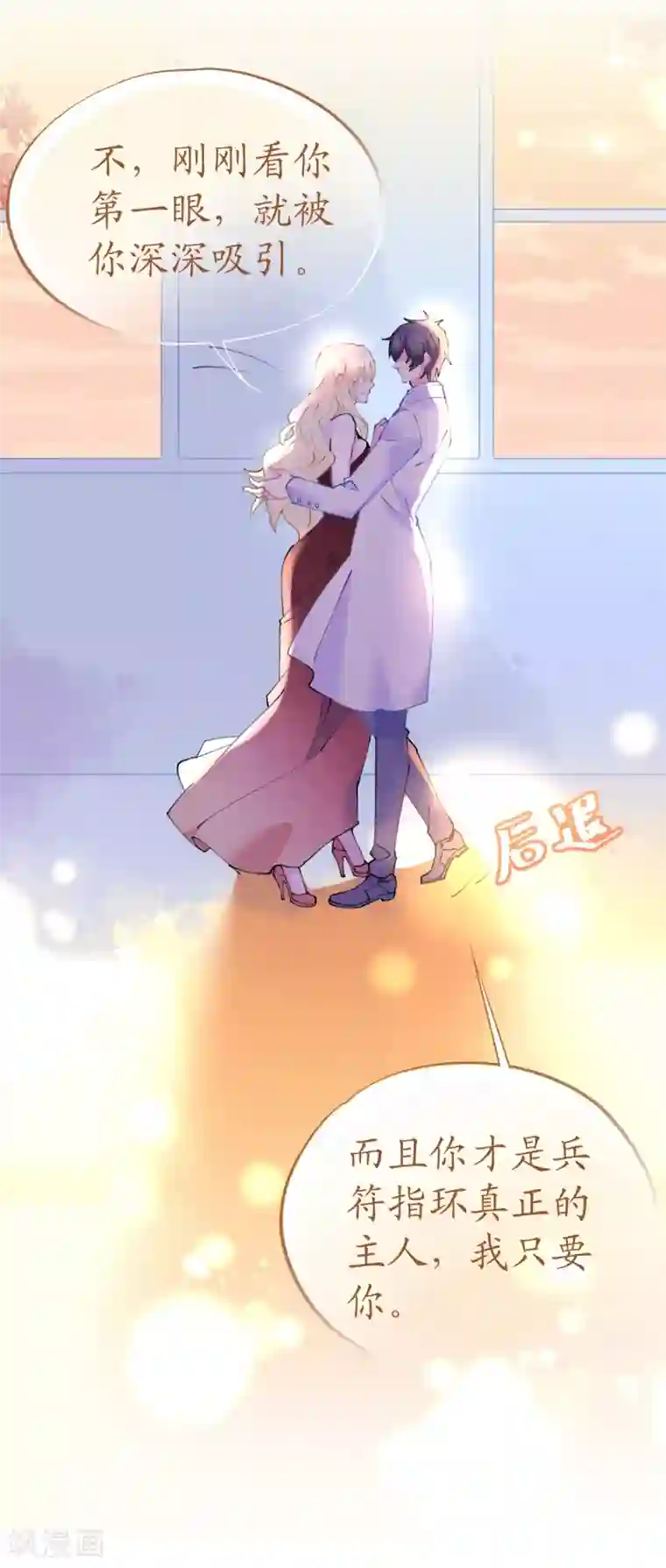 机长大人暖暖爱第58话 舞池诱惑