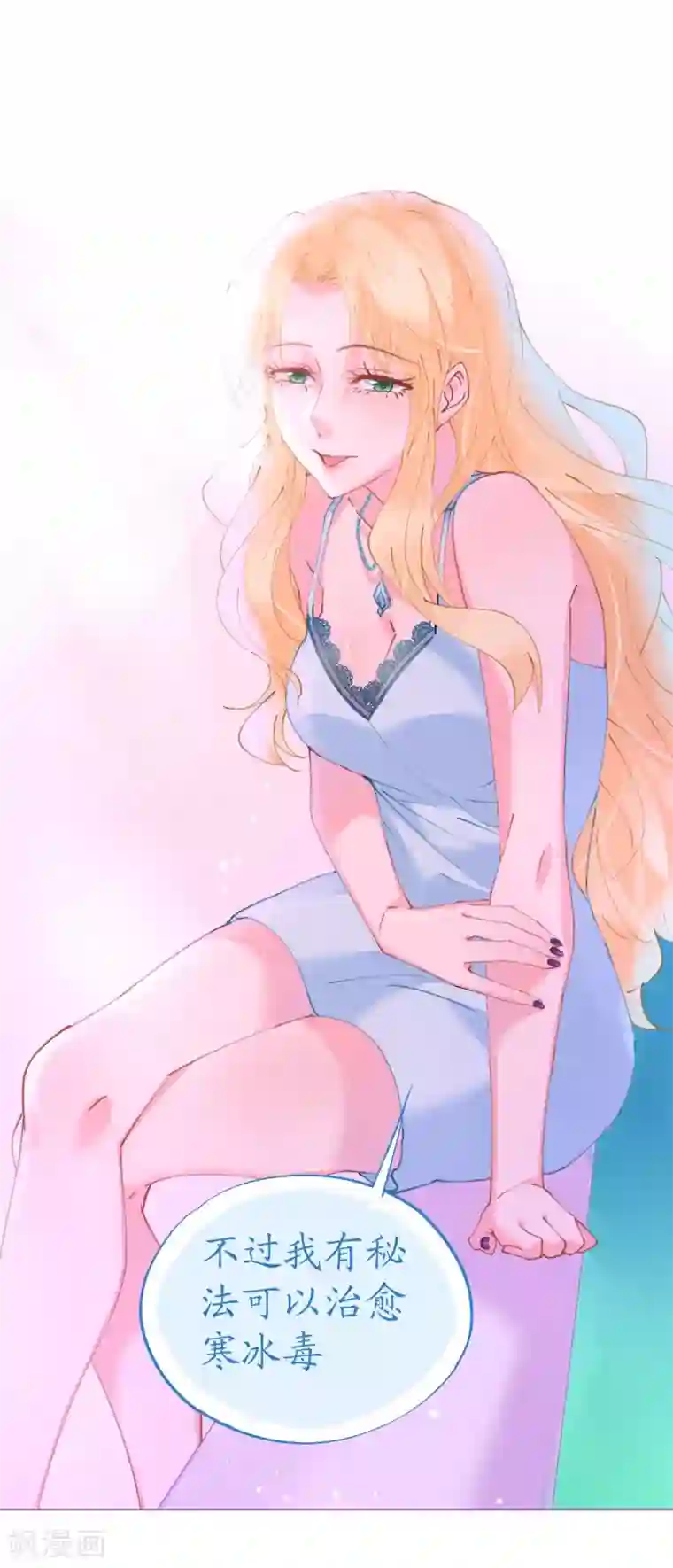 机长大人暖暖爱第59话 女王的危险诱惑