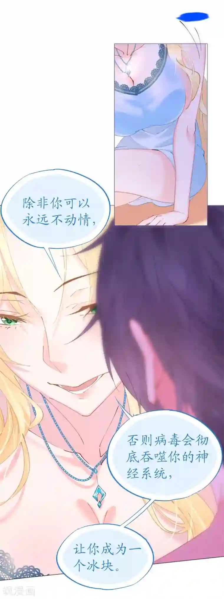 机长大人暖暖爱第59话 女王的危险诱惑