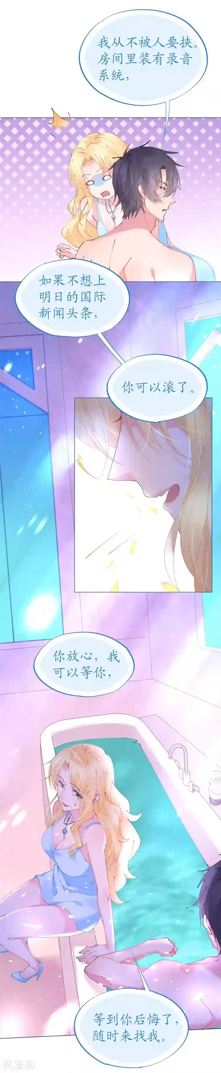 机长大人暖暖爱第59话 女王的危险诱惑