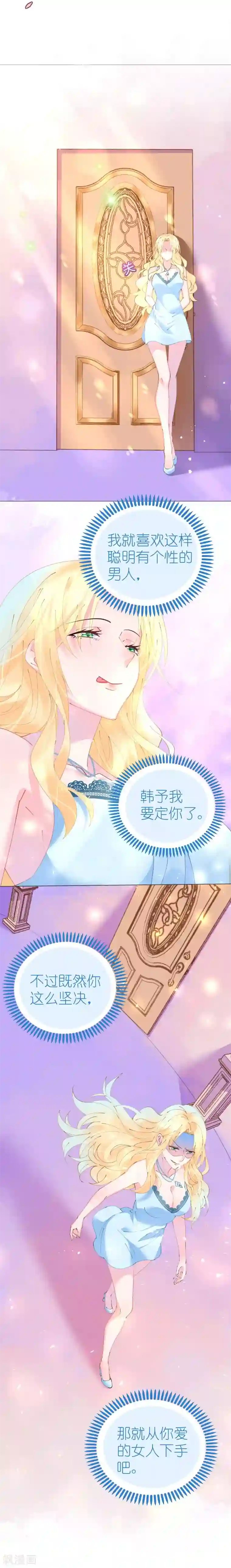 机长大人暖暖爱第59话 女王的危险诱惑