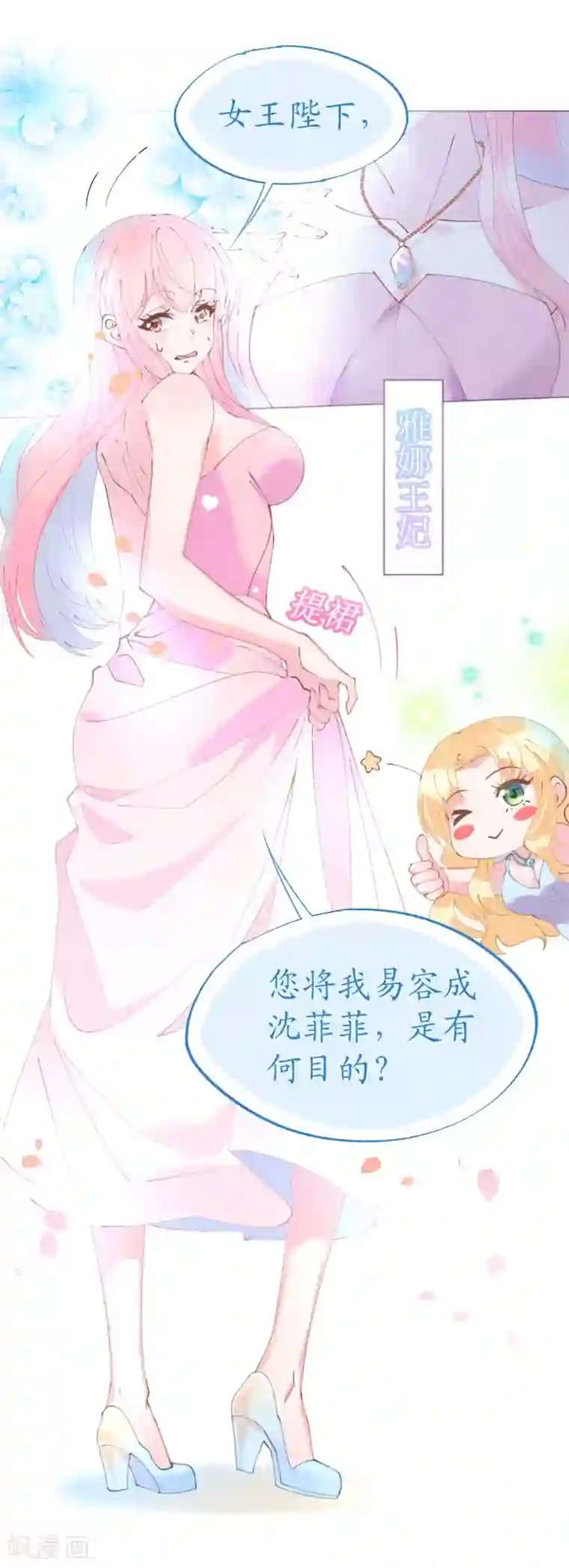 机长大人暖暖爱第59话 女王的危险诱惑