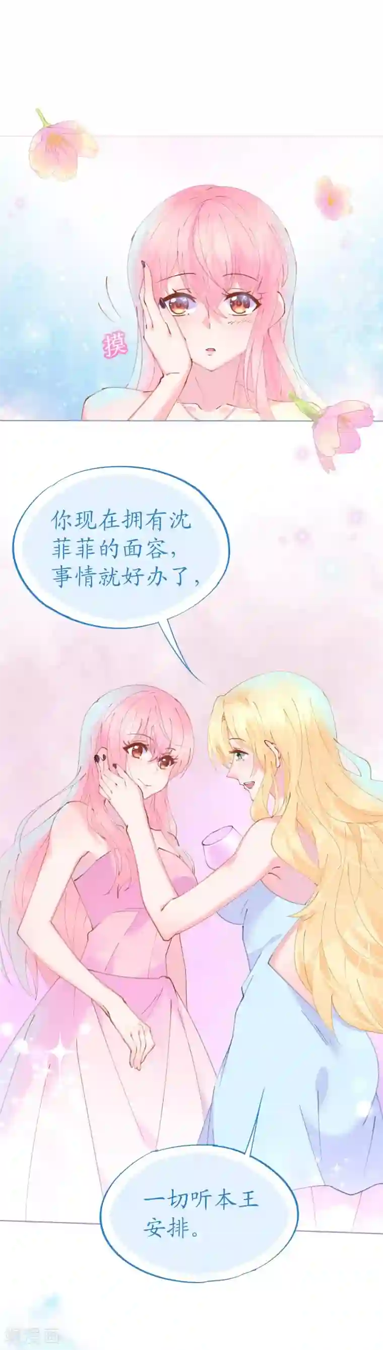 机长大人暖暖爱第59话 女王的危险诱惑