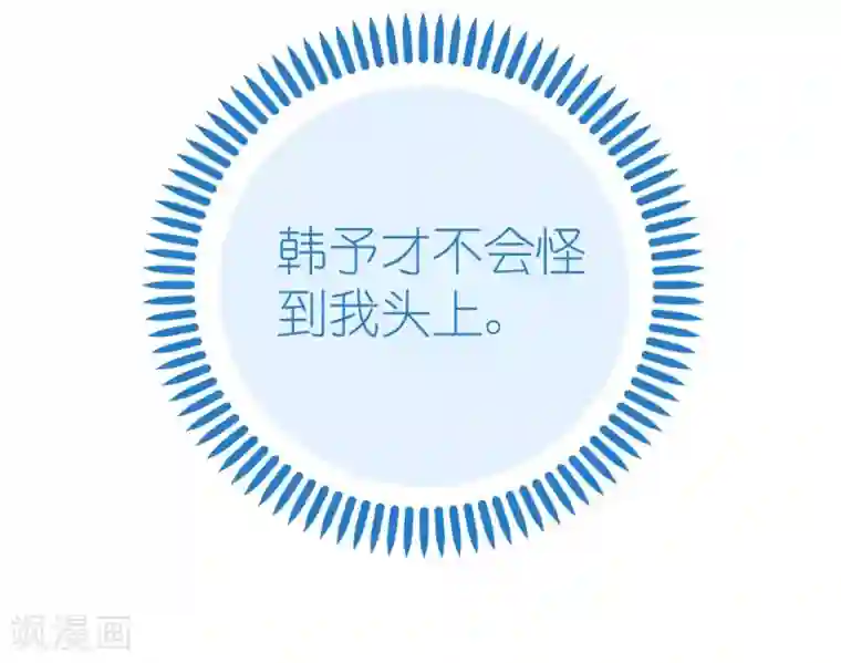 机长大人暖暖爱第59话 女王的危险诱惑