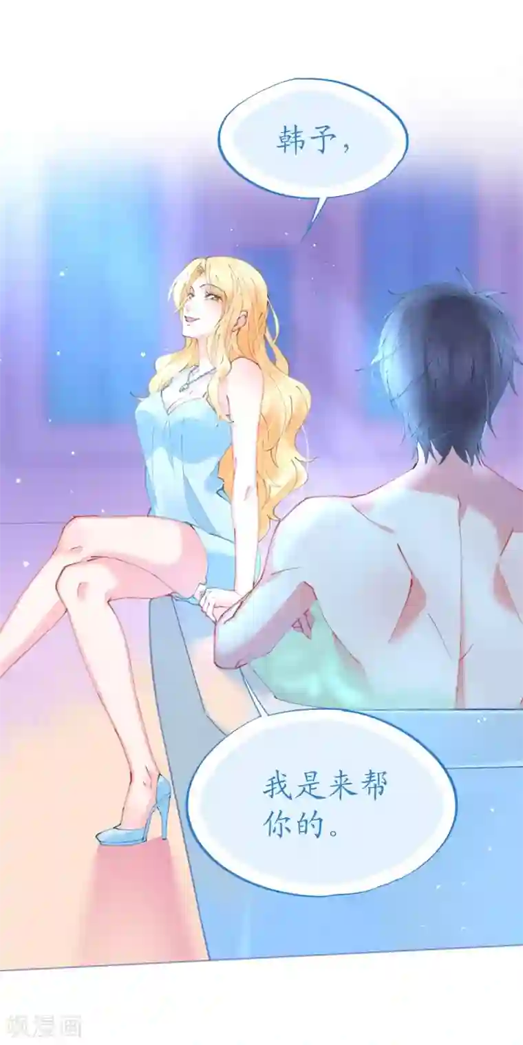 机长大人暖暖爱第59话 女王的危险诱惑