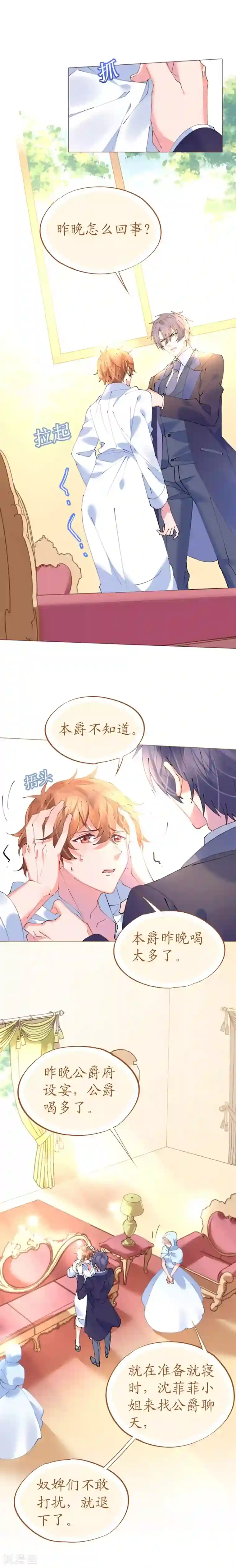 机长大人暖暖爱第60话 寒予能否破双生门