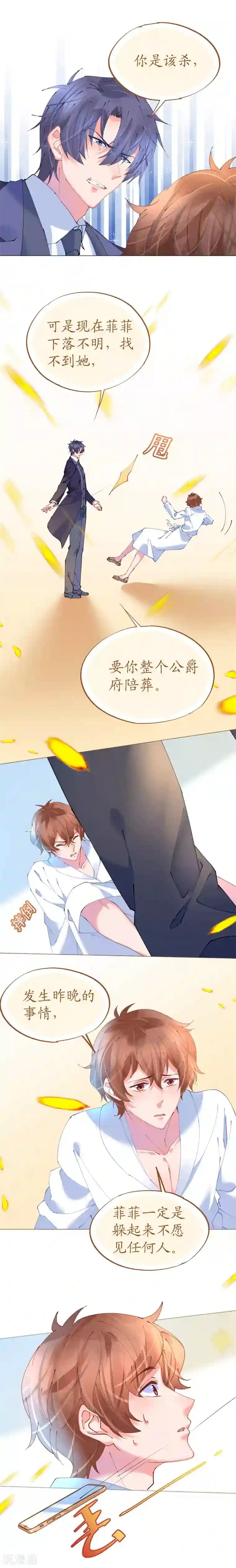 机长大人暖暖爱第60话 寒予能否破双生门