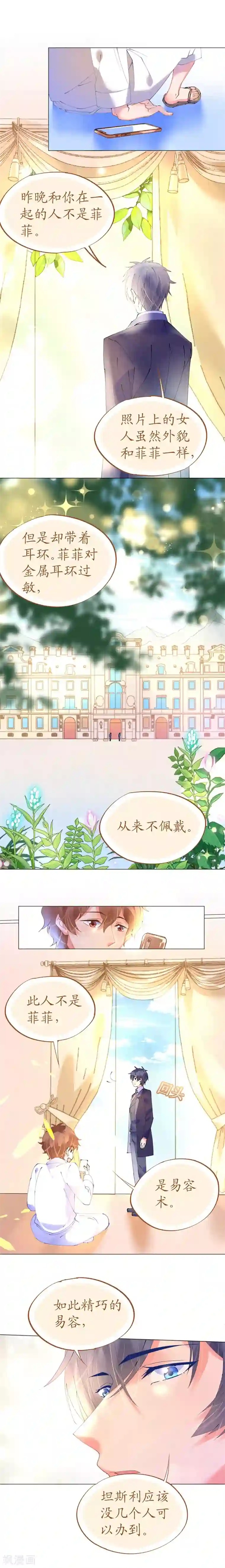 机长大人暖暖爱第60话 寒予能否破双生门