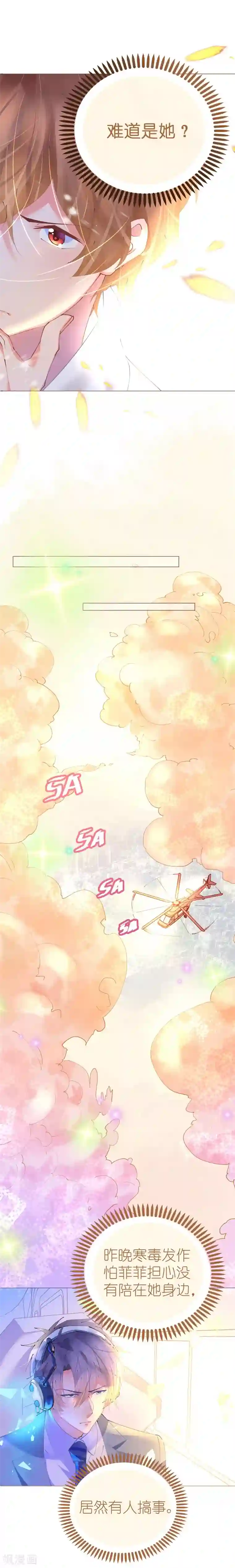 机长大人暖暖爱第60话 寒予能否破双生门