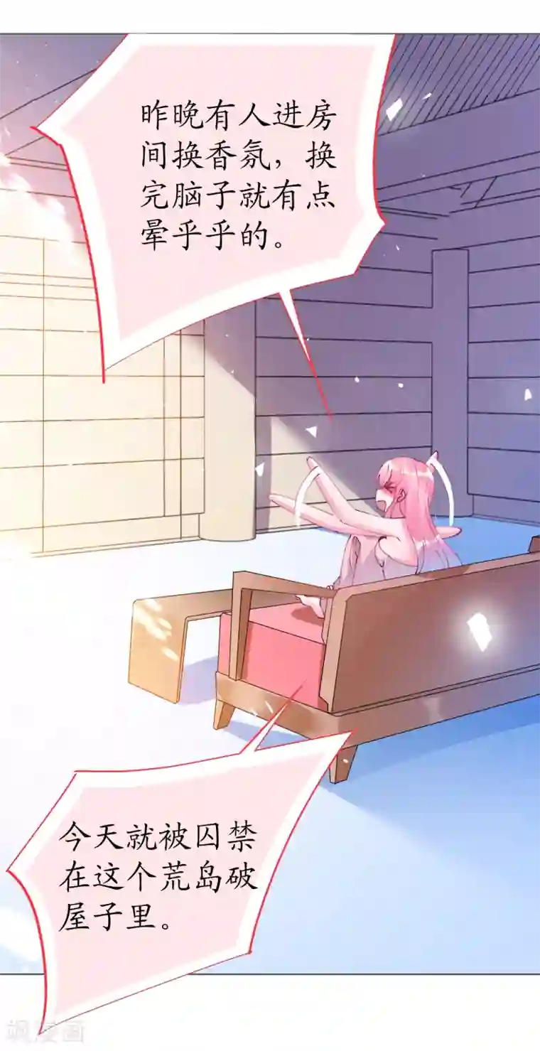 机长大人暖暖爱第61话 失踪菲菲忽悠记