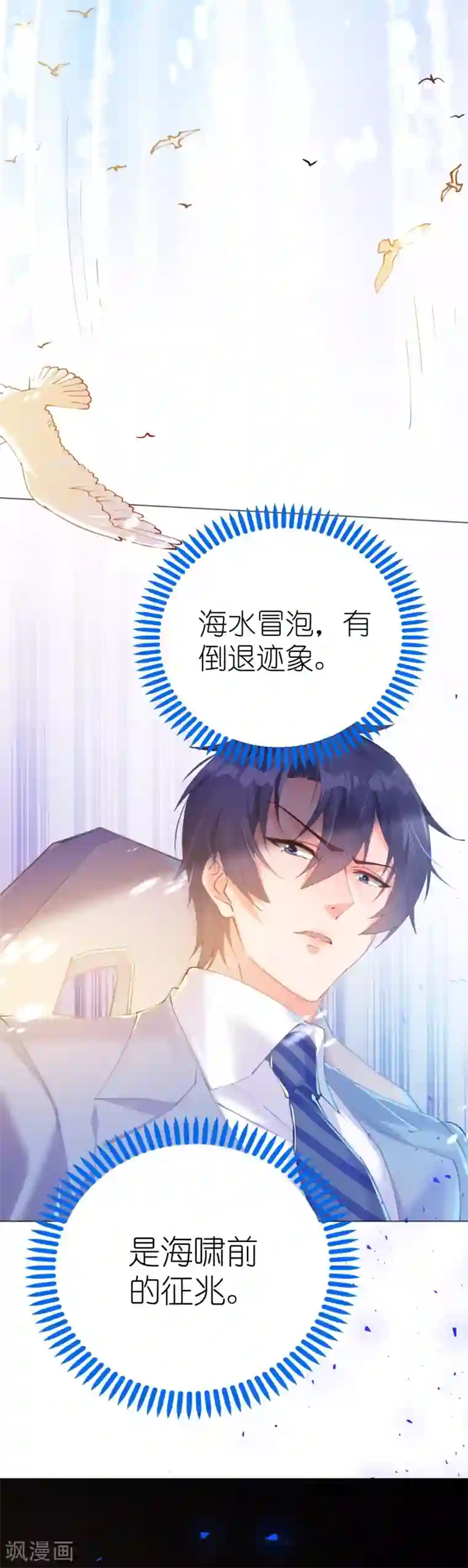 机长大人暖暖爱第61话 失踪菲菲忽悠记