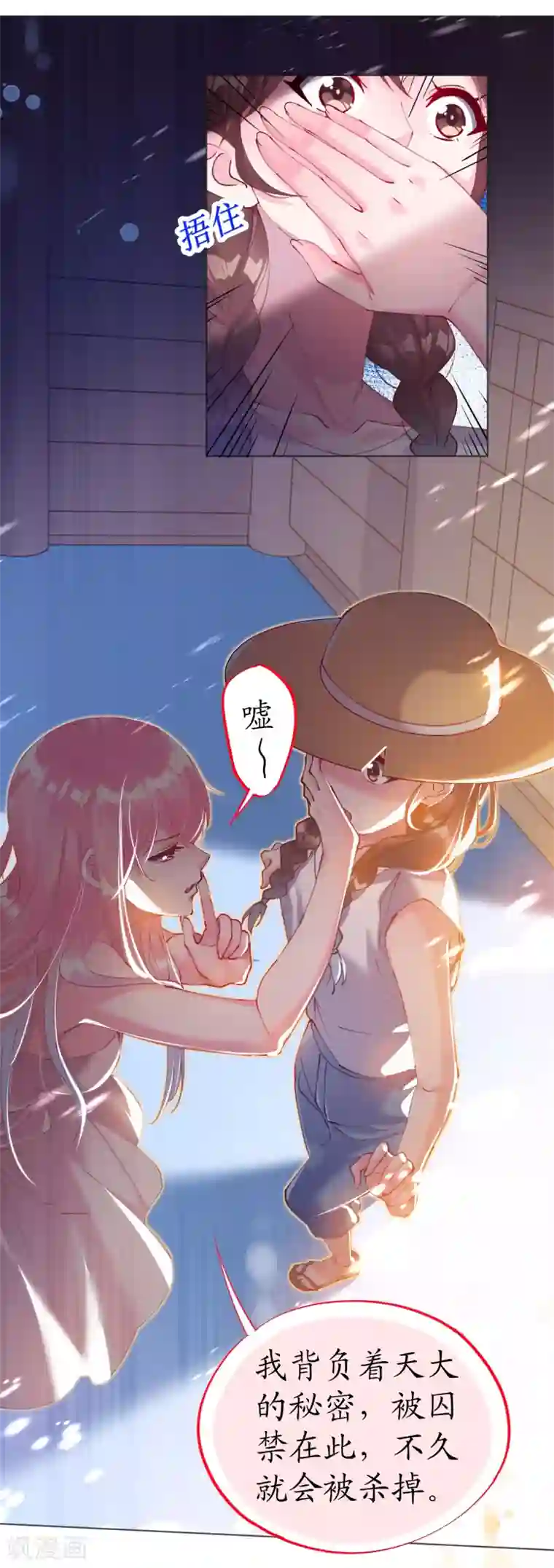 机长大人暖暖爱第61话 失踪菲菲忽悠记