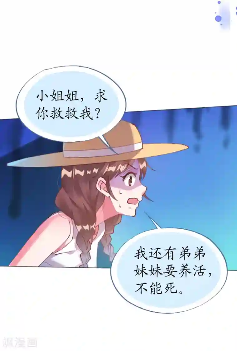 机长大人暖暖爱第61话 失踪菲菲忽悠记