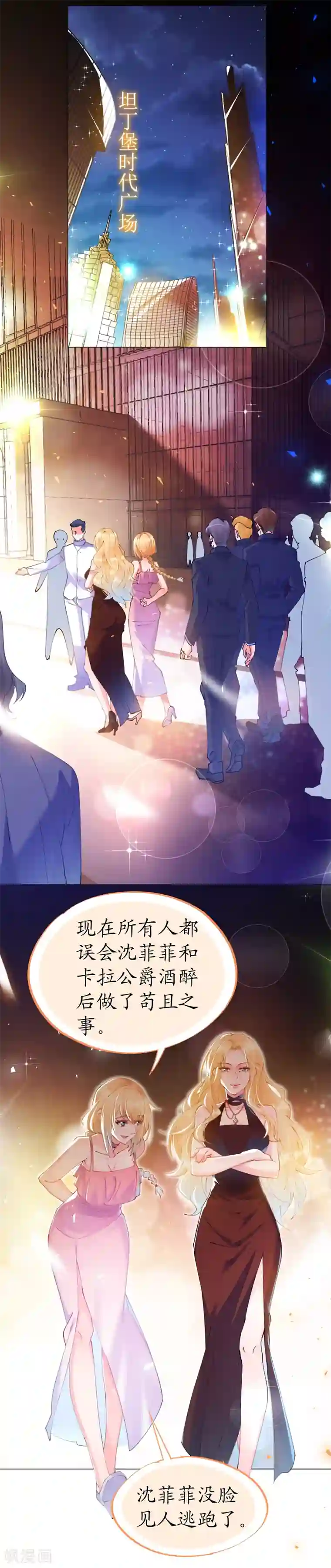 机长大人暖暖爱第61话 失踪菲菲忽悠记