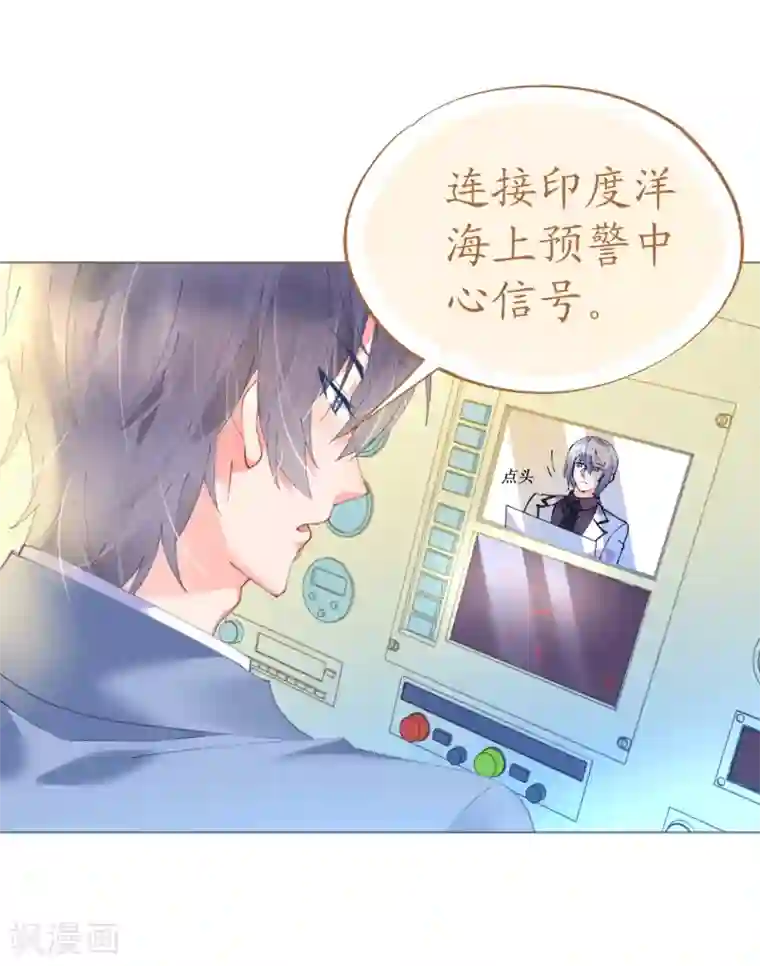 机长大人暖暖爱第62话 迎着海啸来的意中人