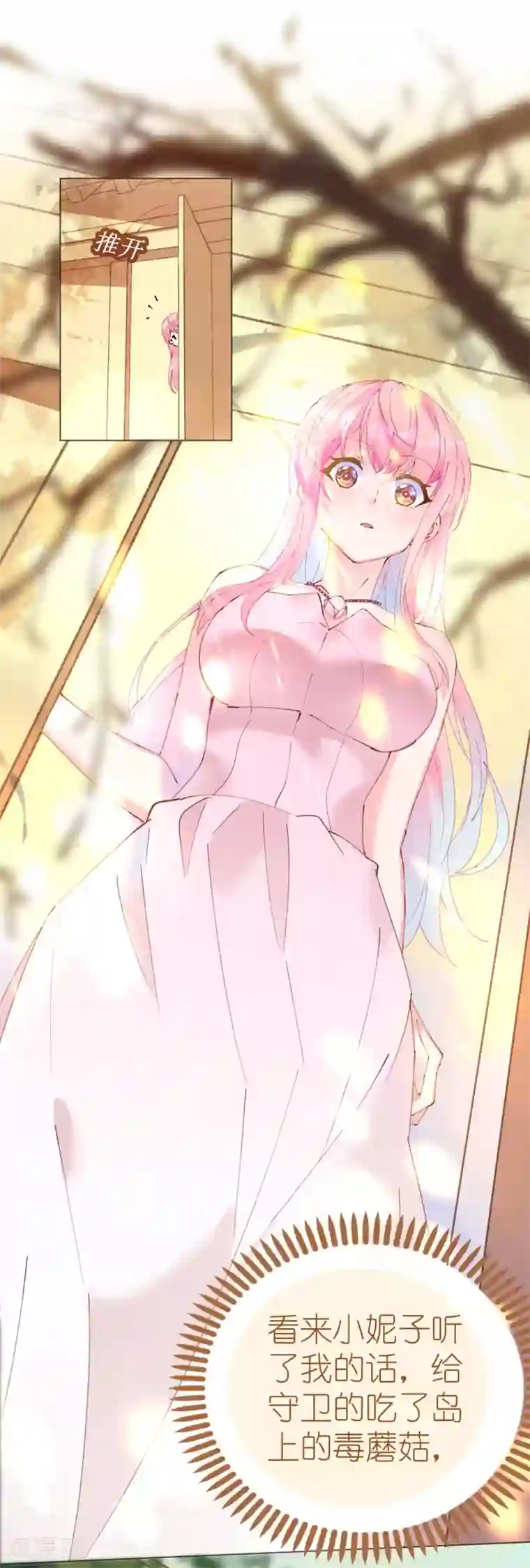 机长大人暖暖爱第62话 迎着海啸来的意中人