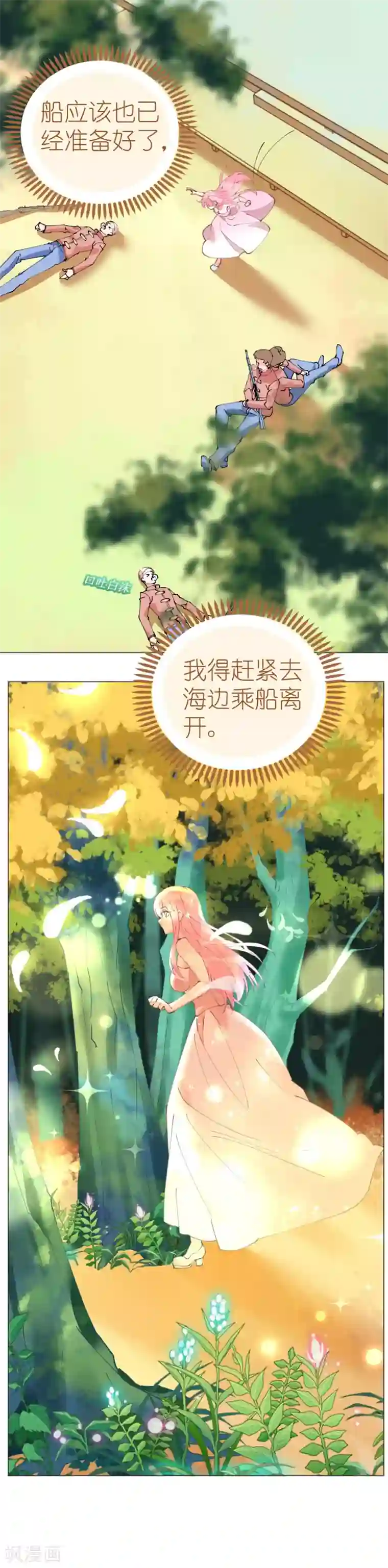 机长大人暖暖爱第62话 迎着海啸来的意中人