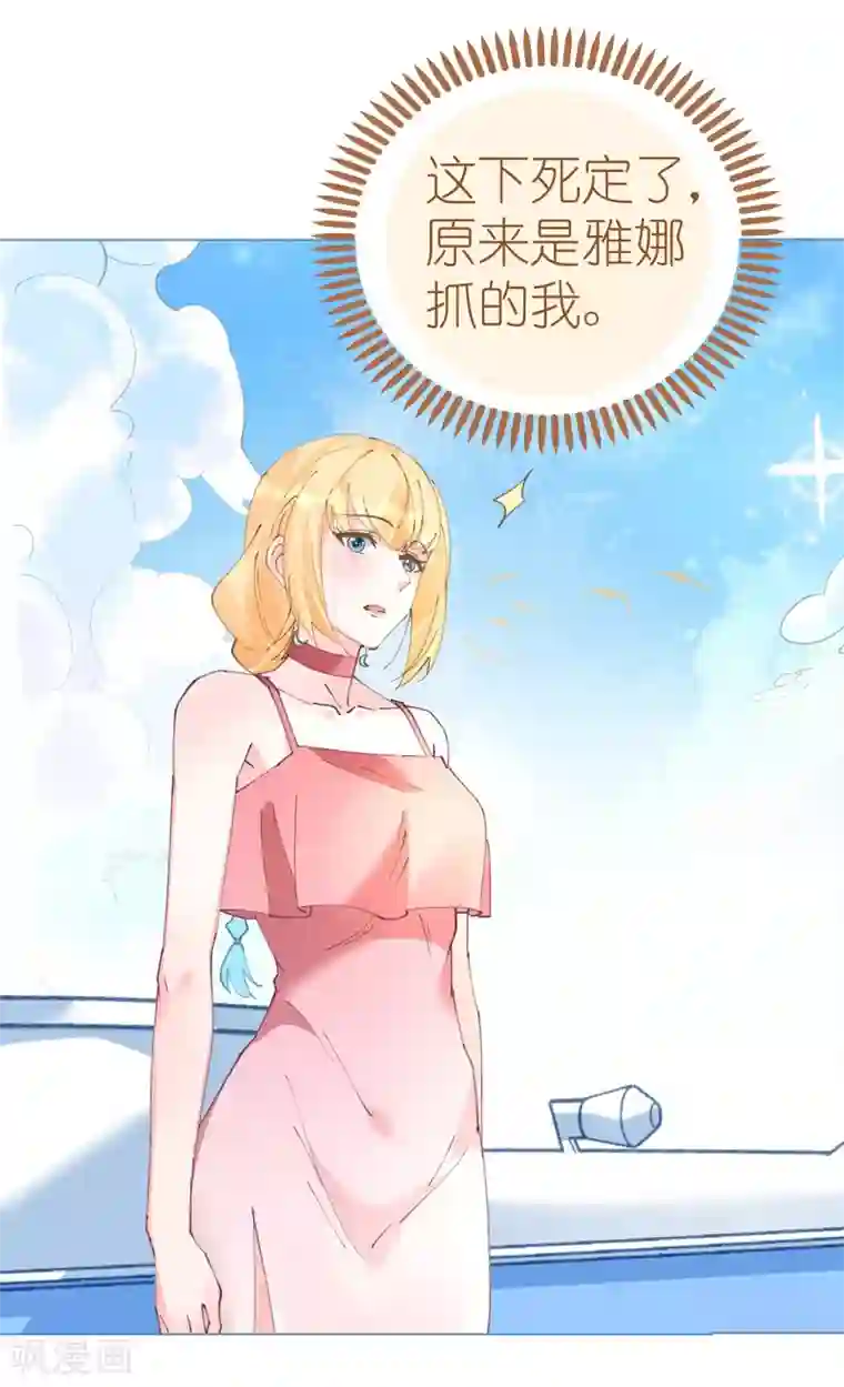 机长大人暖暖爱第62话 迎着海啸来的意中人